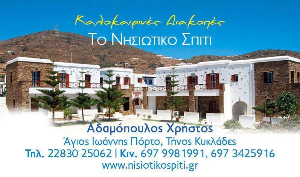 Nisiotiko House In Tinos Near The Beach Agios Ioannis  Zewnętrze zdjęcie